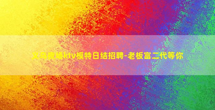 南京KTV招聘